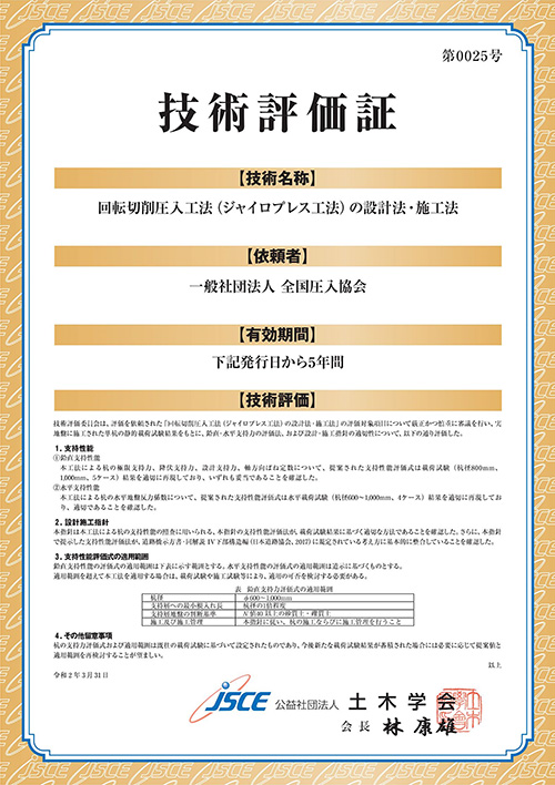 技術評価証