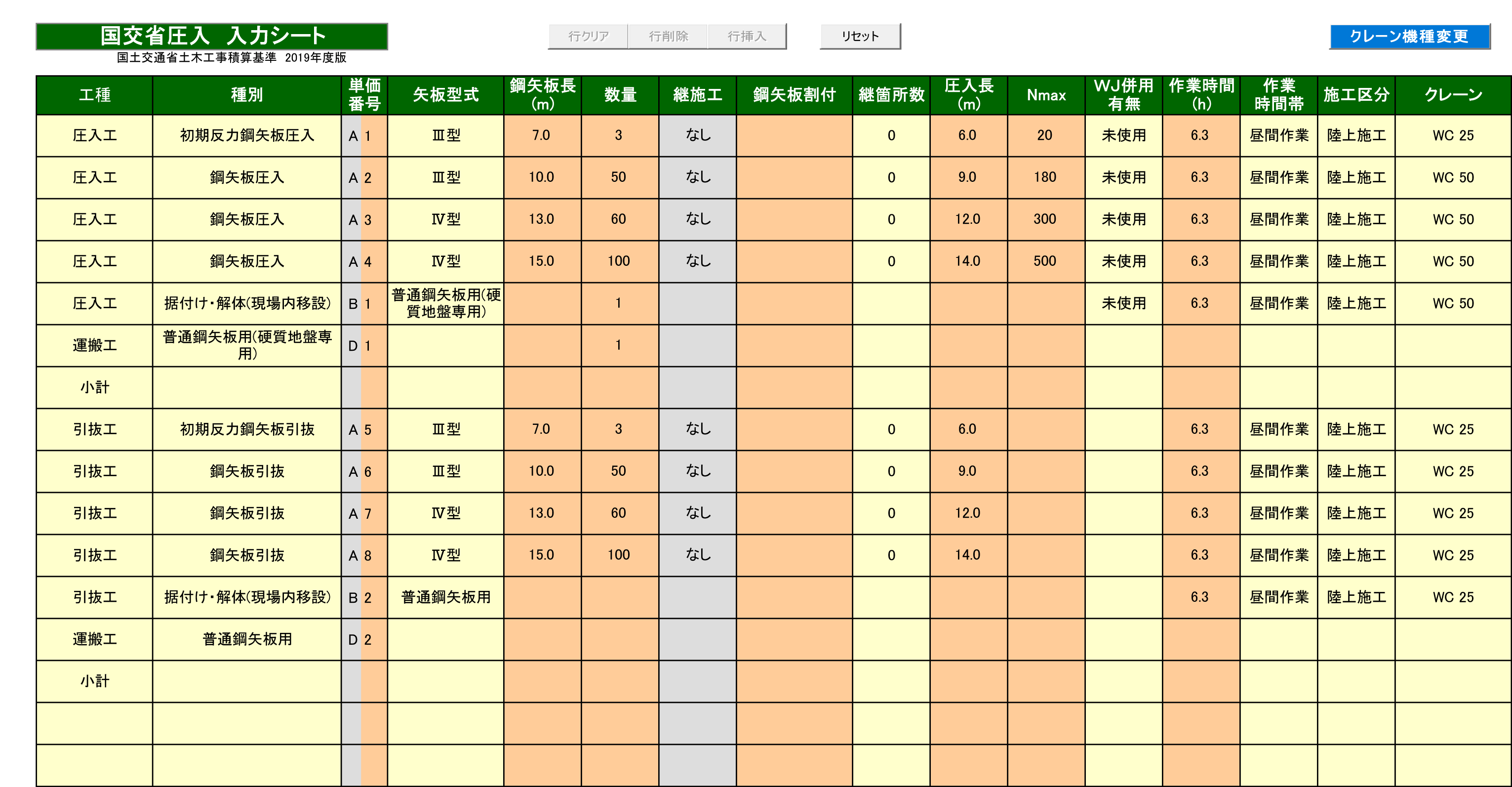 圧入工法積算ソフト:入力シート参考
